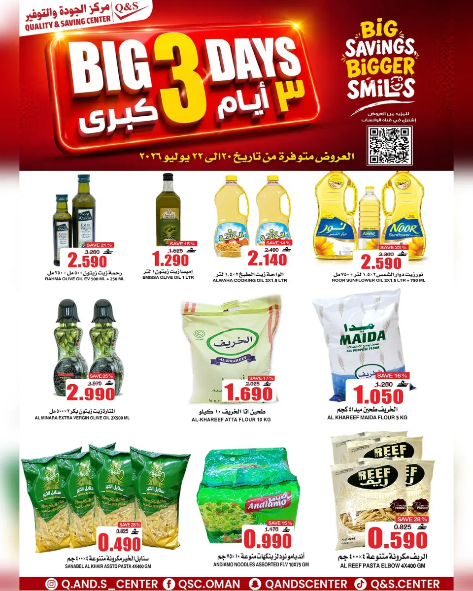 عروض مركز الجودة والتوفير عمان من ٢٠ حتى ٢٢ يوليو ٢٠٢٦ عروض 3 أيام كبري - صفحة 21