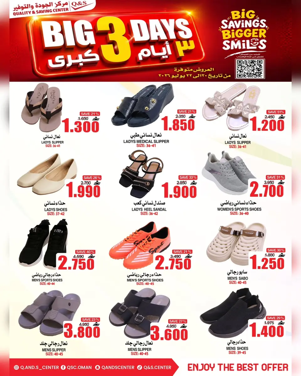 عروض مركز الجودة والتوفير عمان من ٢٠ حتى ٢٢ يوليو ٢٠٢٦ عروض 3 أيام كبري - صفحة 12