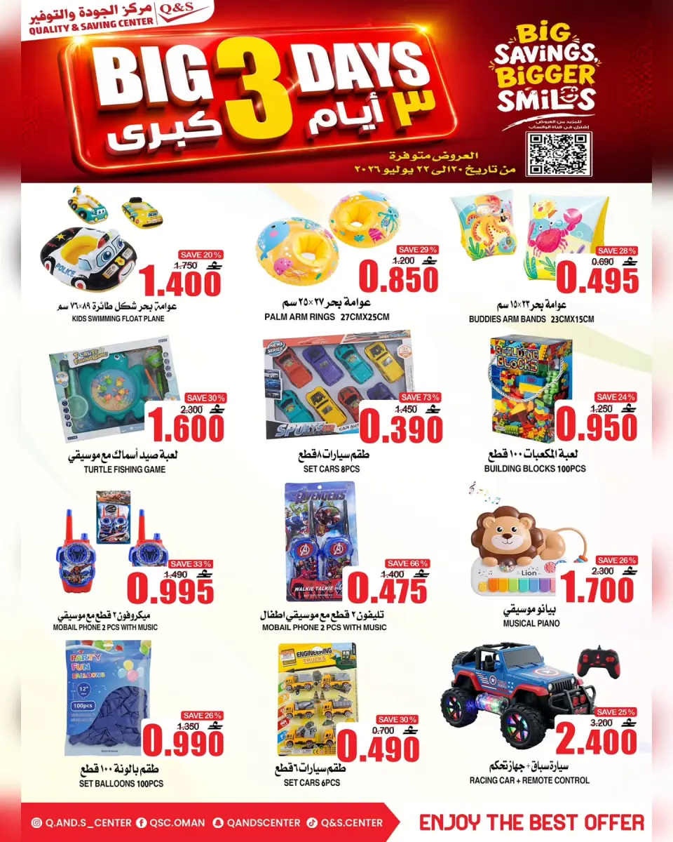 عروض مركز الجودة والتوفير عمان من ٢٠ حتى ٢٢ يوليو ٢٠٢٦ عروض 3 أيام كبري - صفحة 8