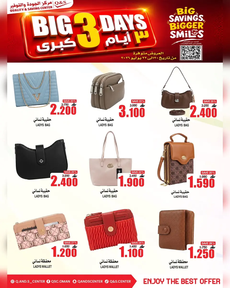 عروض مركز الجودة والتوفير عمان من ٢٠ حتى ٢٢ يوليو ٢٠٢٦ عروض 3 أيام كبري - صفحة 10