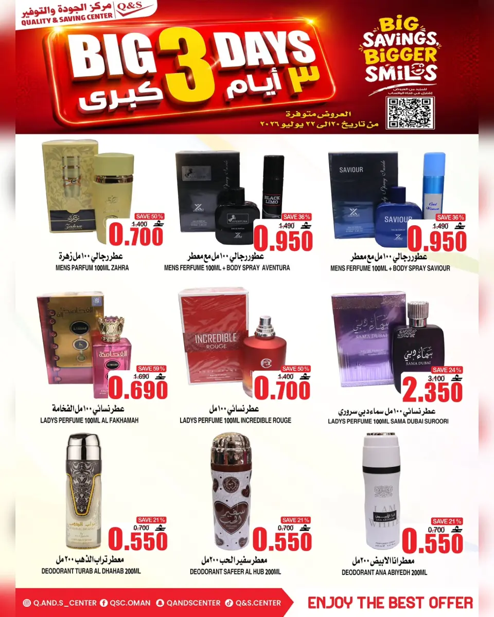 عروض مركز الجودة والتوفير عمان من ٢٠ حتى ٢٢ يوليو ٢٠٢٦ عروض 3 أيام كبري - صفحة 5