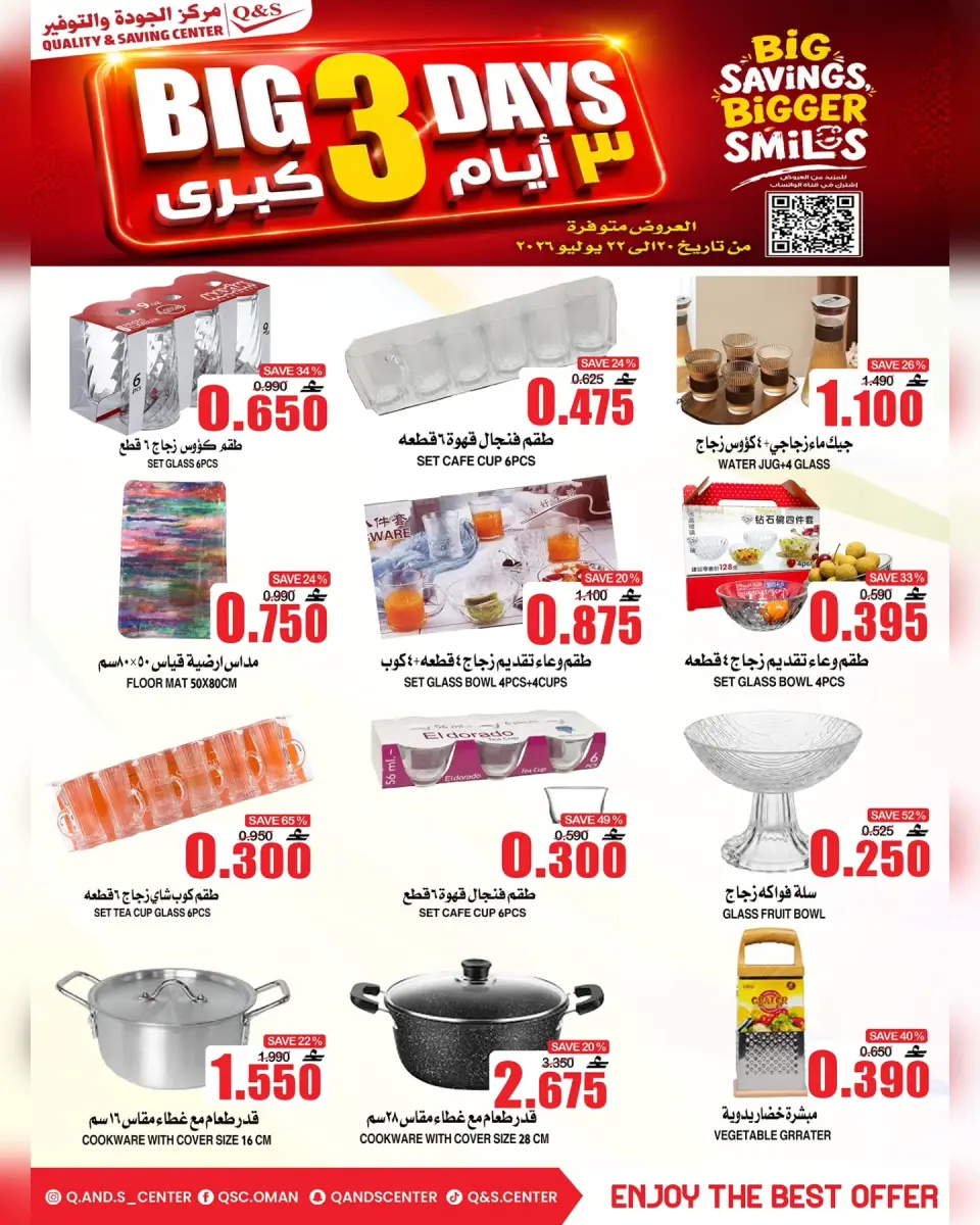 عروض مركز الجودة والتوفير عمان من ٢٠ حتى ٢٢ يوليو ٢٠٢٦ عروض 3 أيام كبري - صفحة 9