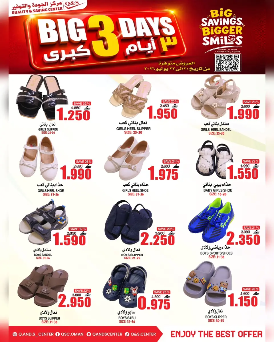 عروض مركز الجودة والتوفير عمان من ٢٠ حتى ٢٢ يوليو ٢٠٢٦ عروض 3 أيام كبري - صفحة 13