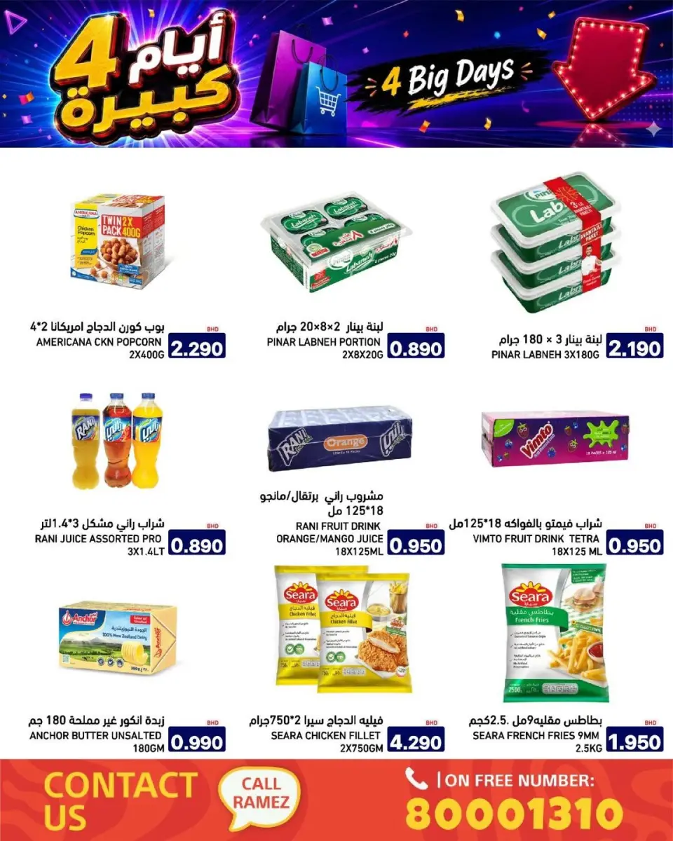 Ramez Markets Bahrain offers from 20 to 23 July 2026 big 4 days deals - Page 4