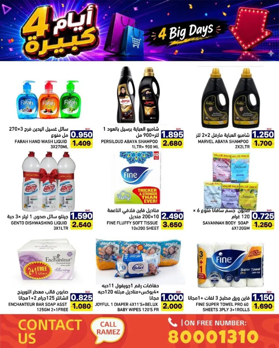 Ramez Markets Bahrain offers from 20 to 23 July 2026 big 4 days deals - Page 21