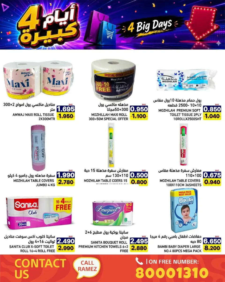 Ramez Markets Bahrain offers from 20 to 23 July 2026 big 4 days deals - Page 18