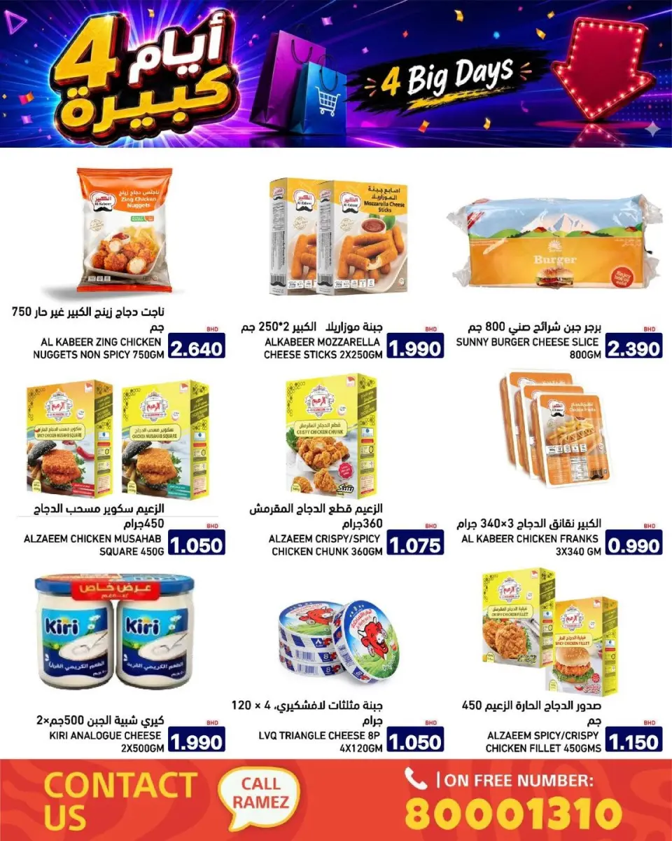 Ramez Markets Bahrain offers from 20 to 23 July 2026 big 4 days deals - Page 5