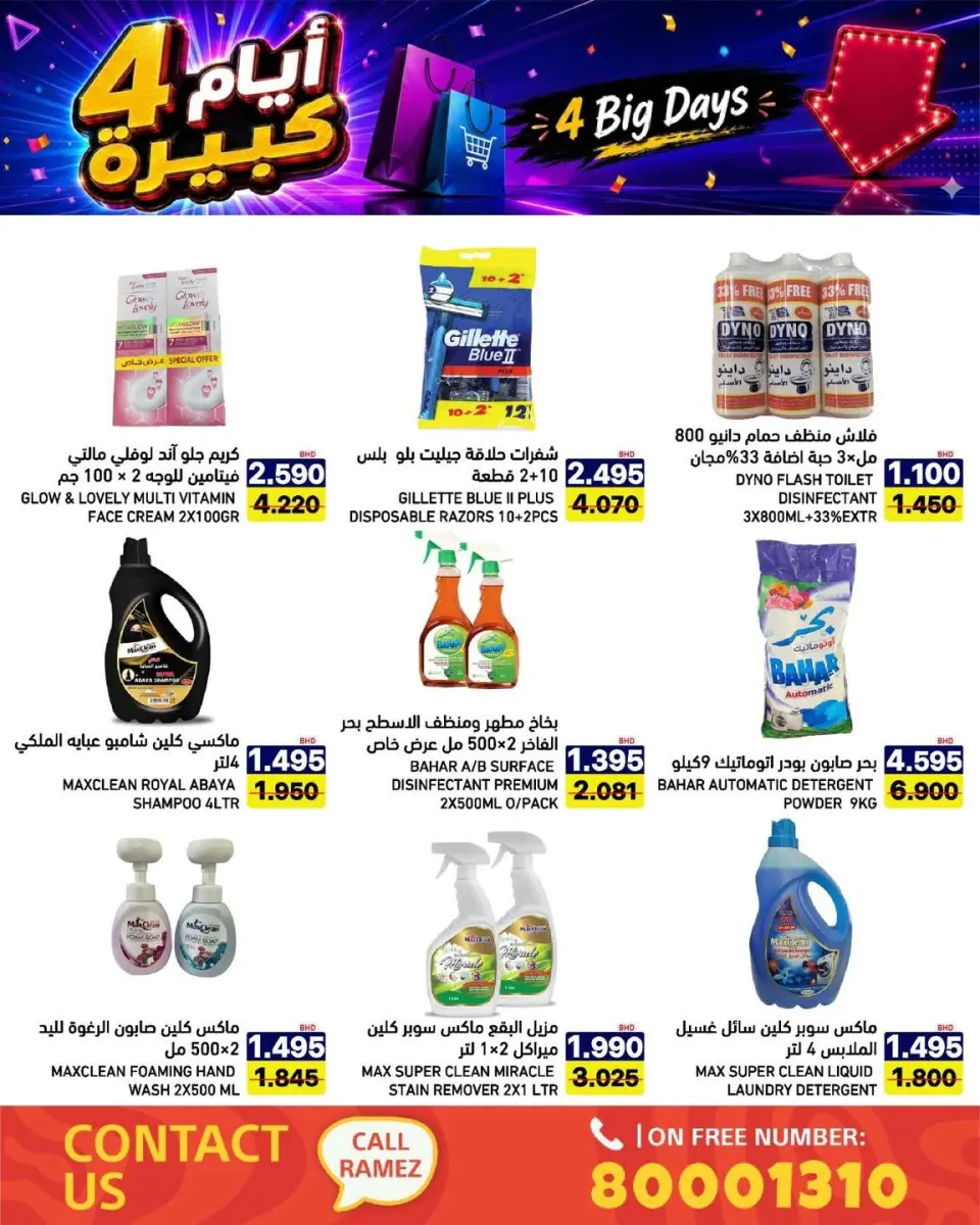 Ramez Markets Bahrain offers from 20 to 23 July 2026 big 4 days deals - Page 29