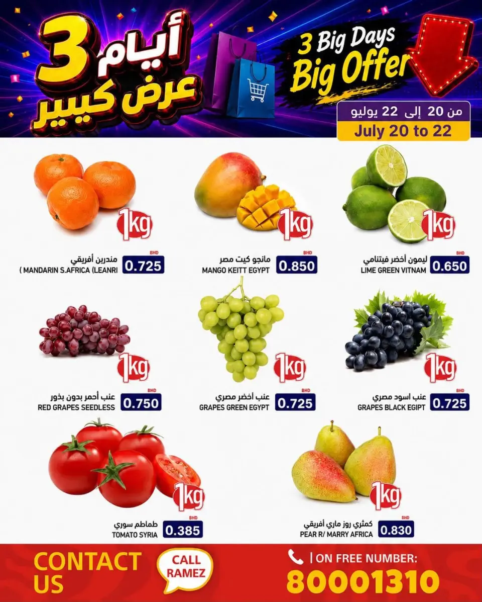 Ramez Markets Bahrain offers from 20 to 23 July 2026 big 4 days deals - Page 2