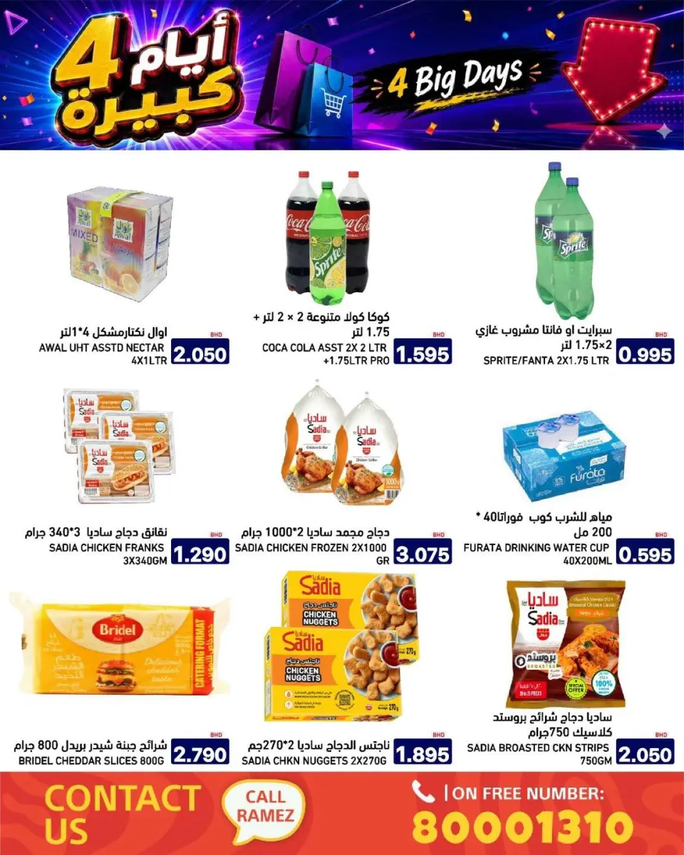 Ramez Markets Bahrain offers from 20 to 23 July 2026 big 4 days deals - Page 7