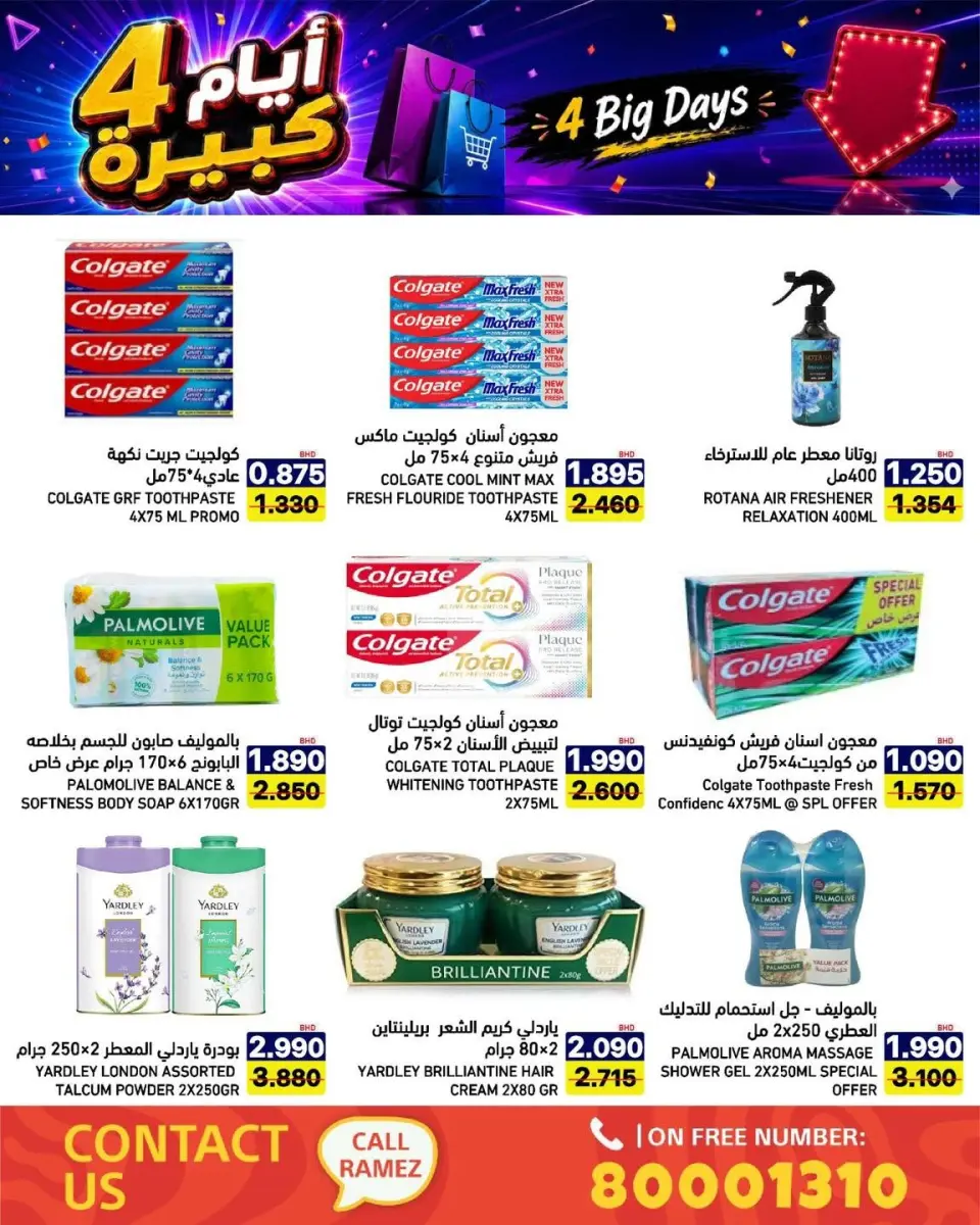 Ramez Markets Bahrain offers from 20 to 23 July 2026 big 4 days deals - Page 22