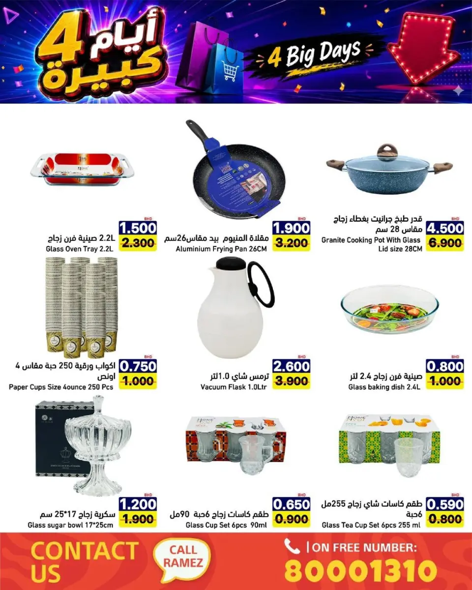 Ramez Markets Bahrain offers from 20 to 23 July 2026 big 4 days deals - Page 27