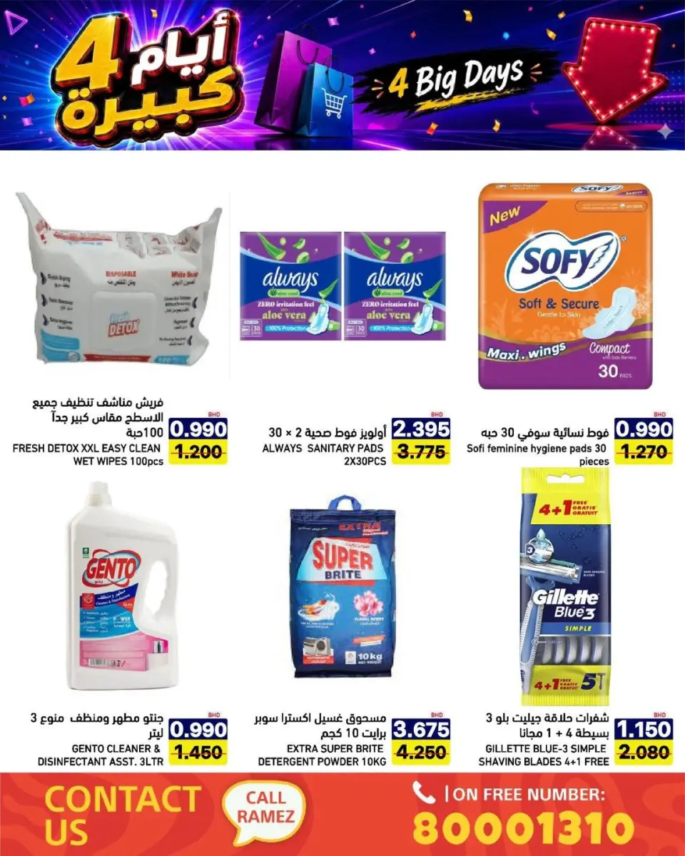 Ramez Markets Bahrain offers from 20 to 23 July 2026 big 4 days deals - Page 24