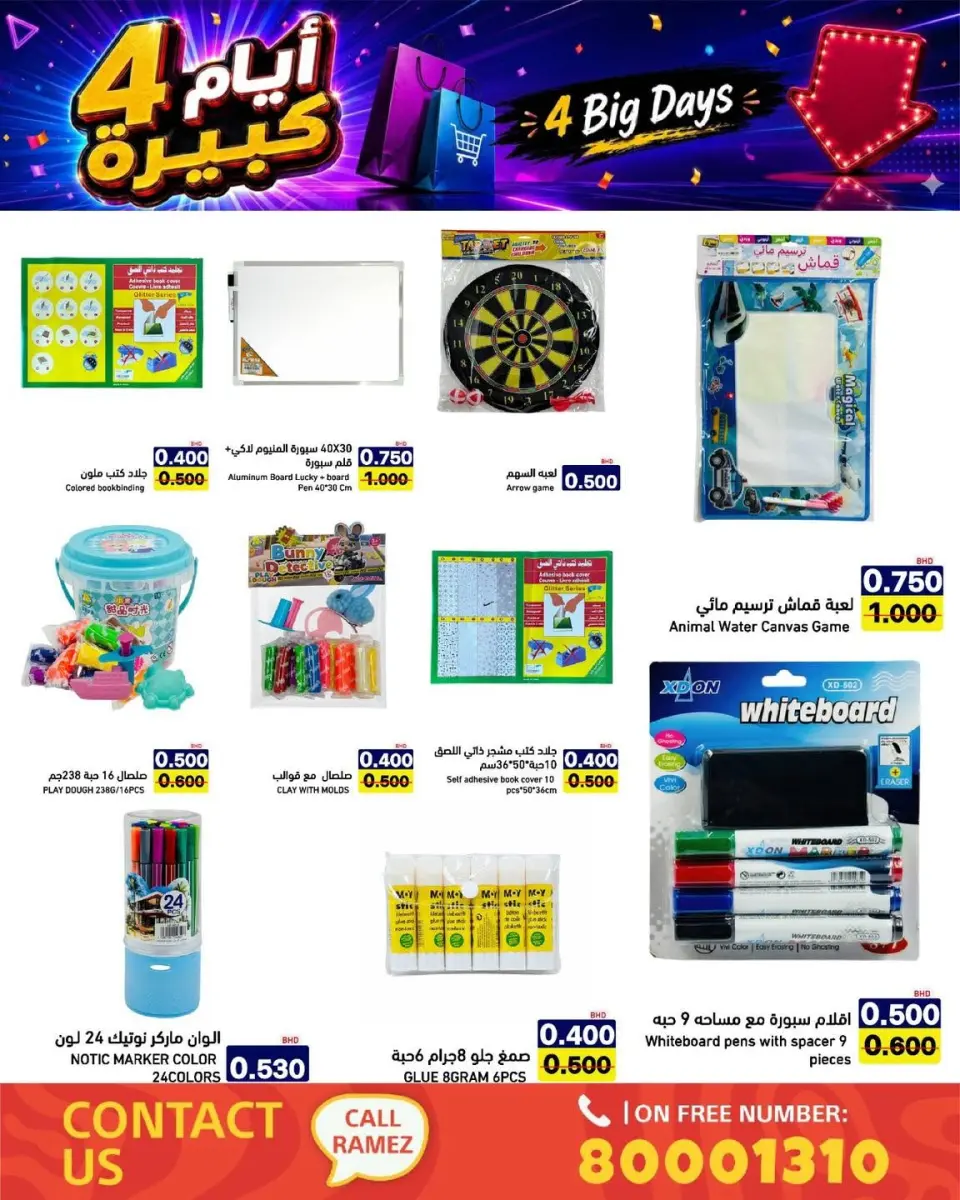 Ramez Markets Bahrain offers from 20 to 23 July 2026 big 4 days deals - Page 30