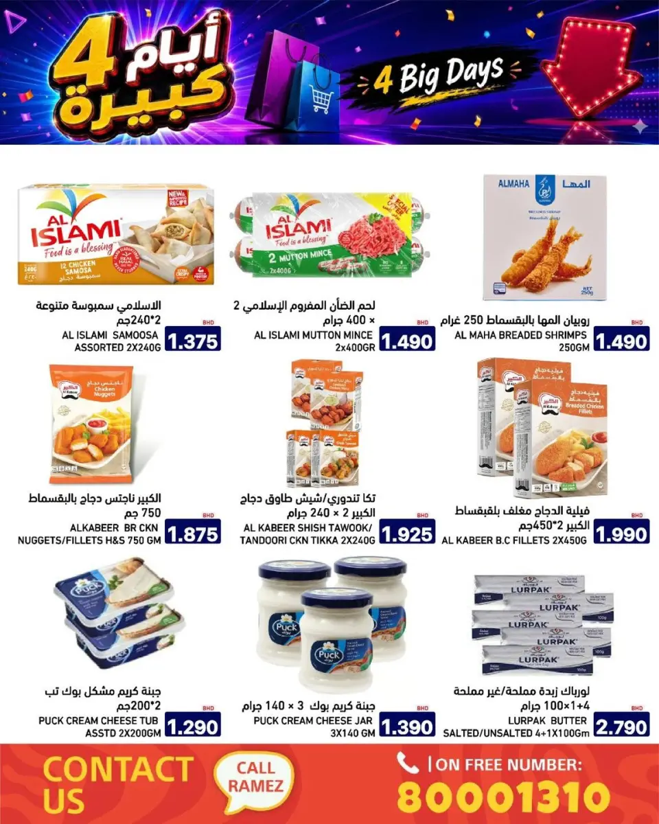 Ramez Markets Bahrain offers from 20 to 23 July 2026 big 4 days deals - Page 8
