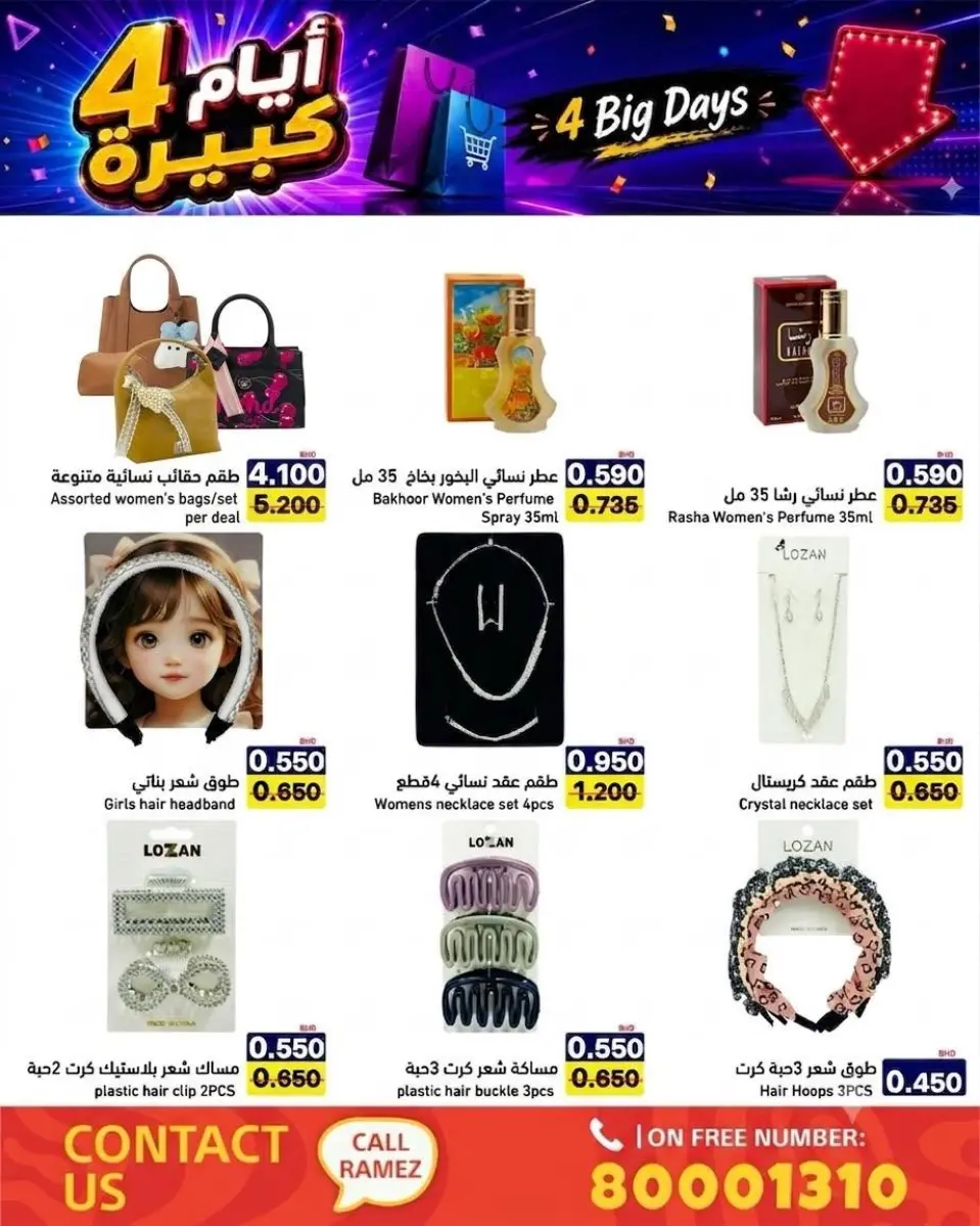 Ramez Markets Bahrain offers from 20 to 23 July 2026 big 4 days deals - Page 33