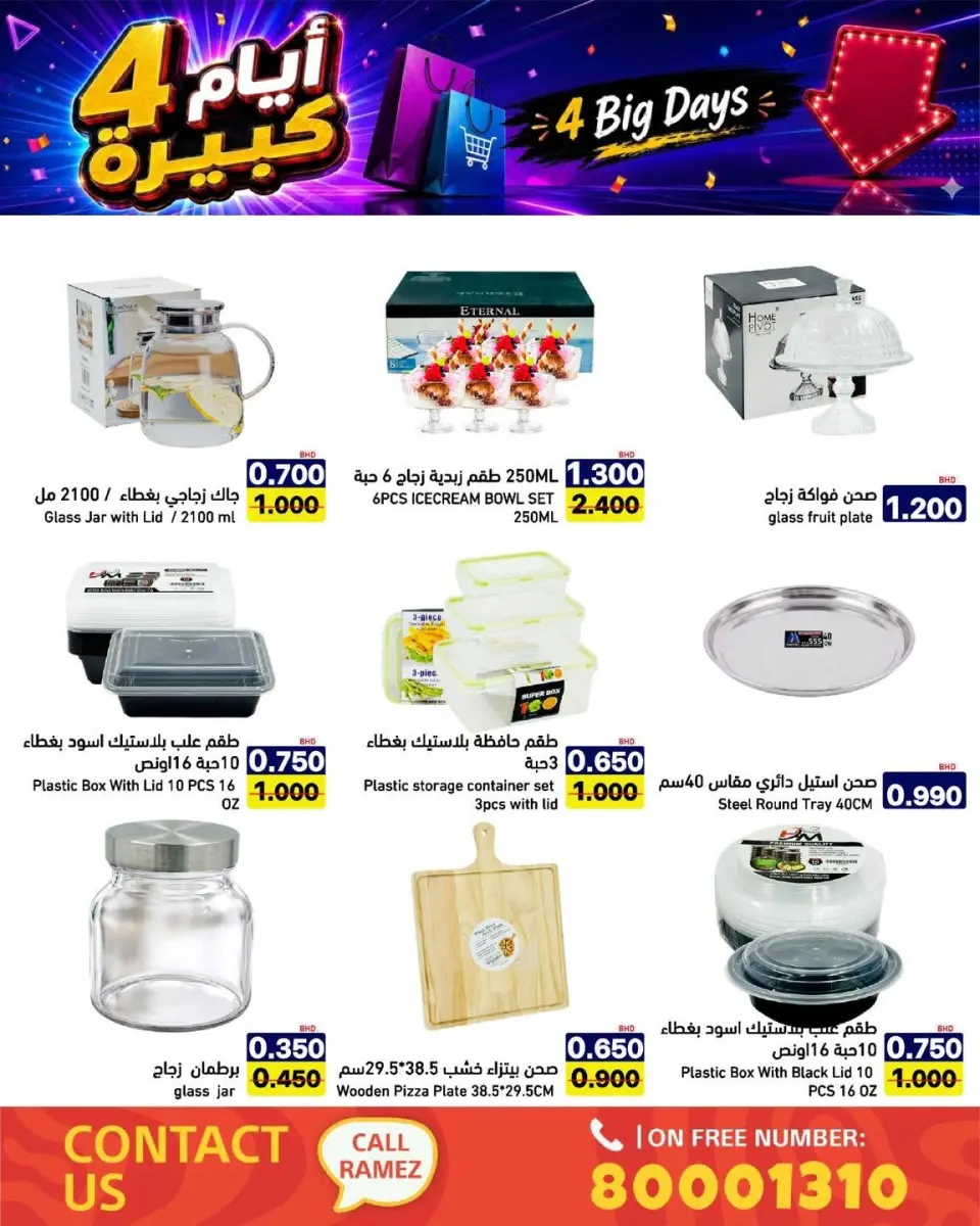 Ramez Markets Bahrain offers from 20 to 23 July 2026 big 4 days deals - Page 20