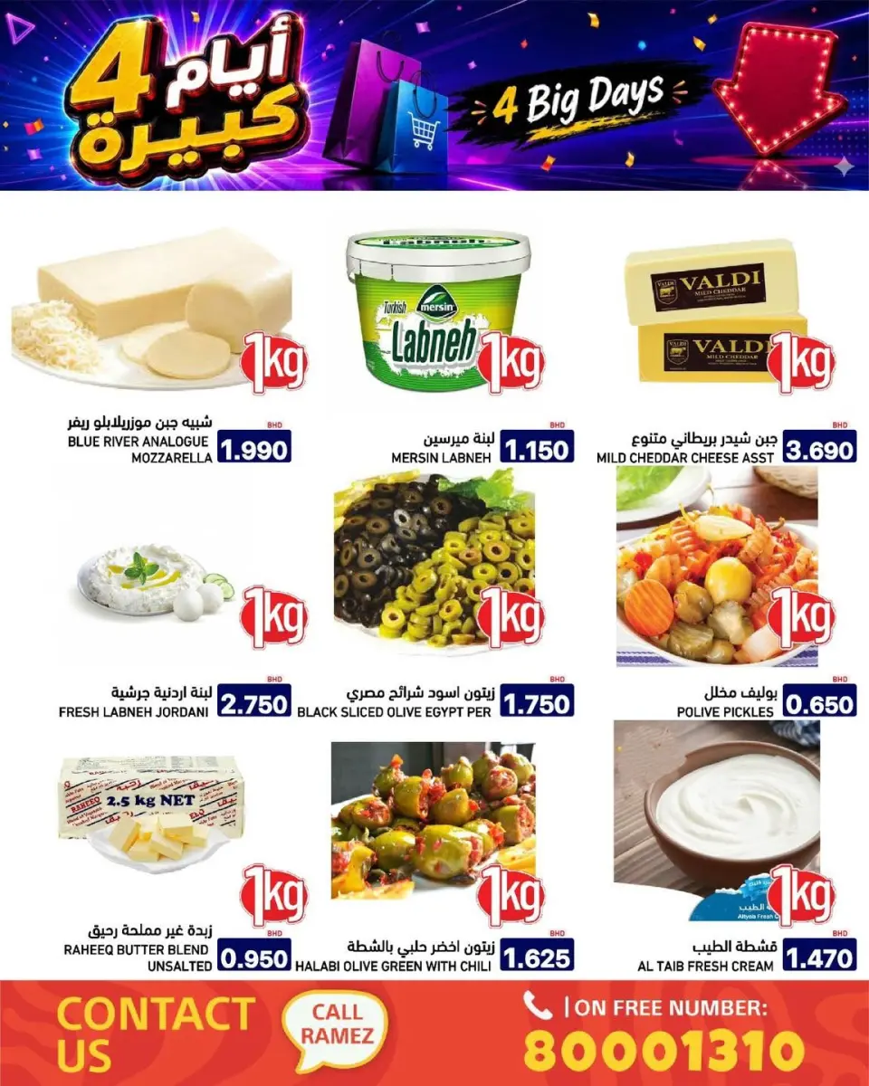 Ramez Markets Bahrain offers from 20 to 23 July 2026 big 4 days deals - Page 11