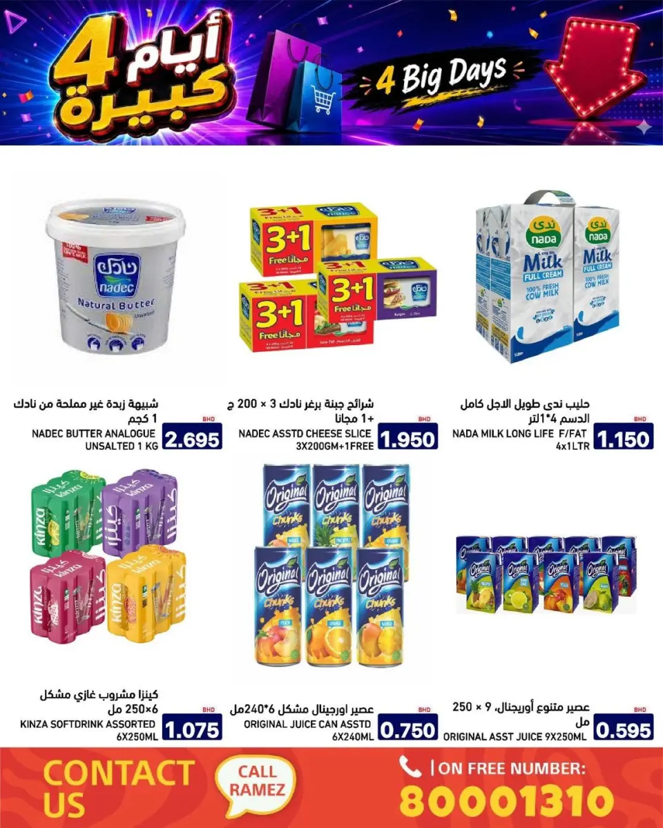 Ramez Markets Bahrain offers from 20 to 23 July 2026 big 4 days deals - Page 6