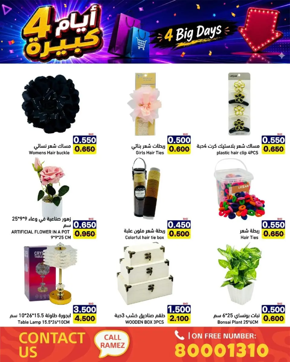 Ramez Markets Bahrain offers from 20 to 23 July 2026 big 4 days deals - Page 34