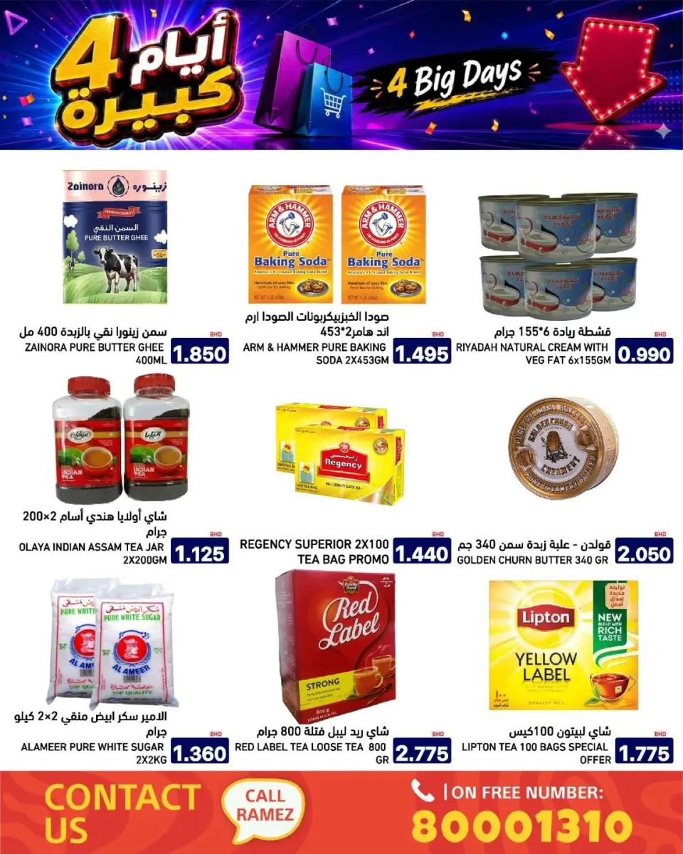 Ramez Markets Bahrain offers from 20 to 23 July 2026 big 4 days deals - Page 23