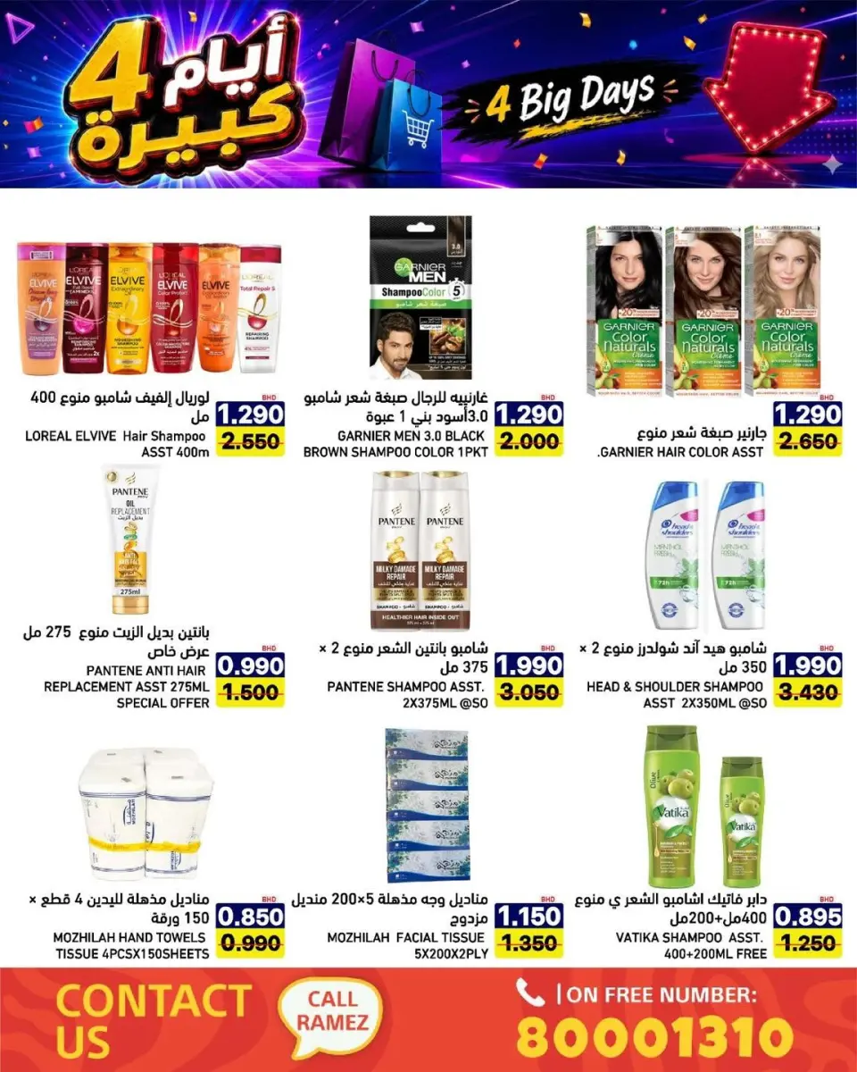 Ramez Markets Bahrain offers from 20 to 23 July 2026 big 4 days deals - Page 17