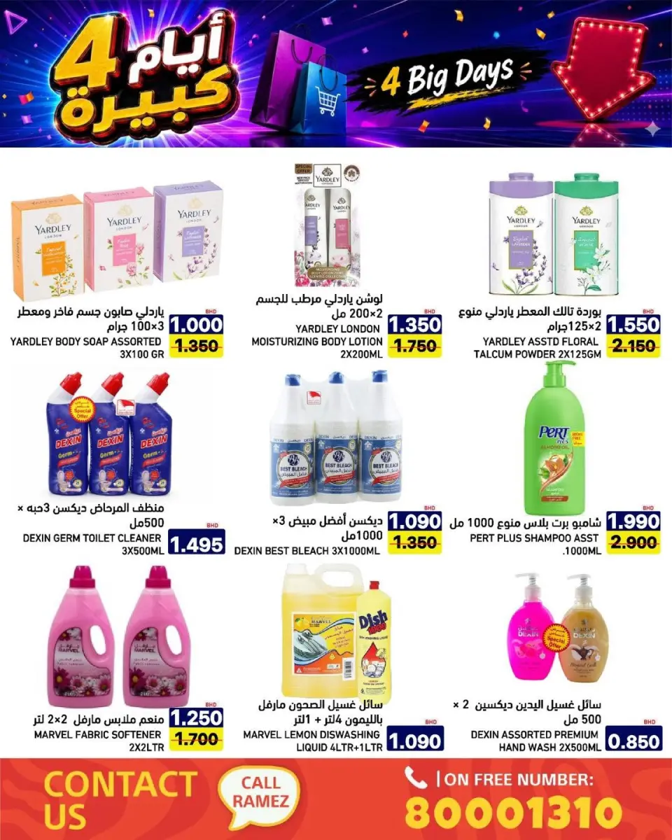 Ramez Markets Bahrain offers from 20 to 23 July 2026 big 4 days deals - Page 32