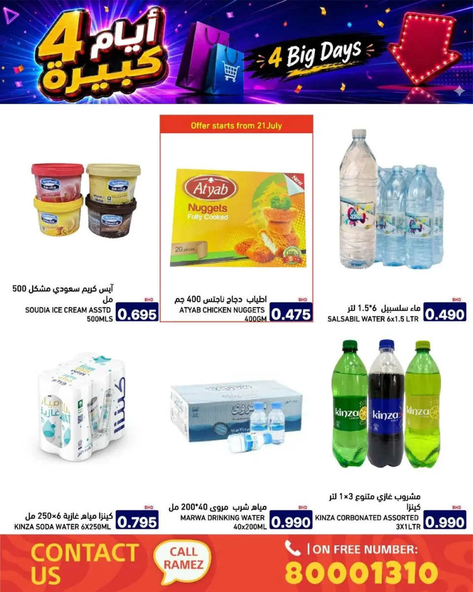 Ramez Markets Bahrain offers from 20 to 23 July 2026 big 4 days deals - Page 14