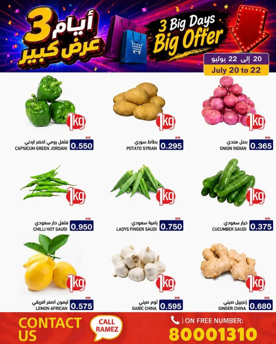 Ramez Markets Bahrain offers from 20 to 23 July 2026 big 4 days deals - Page 3