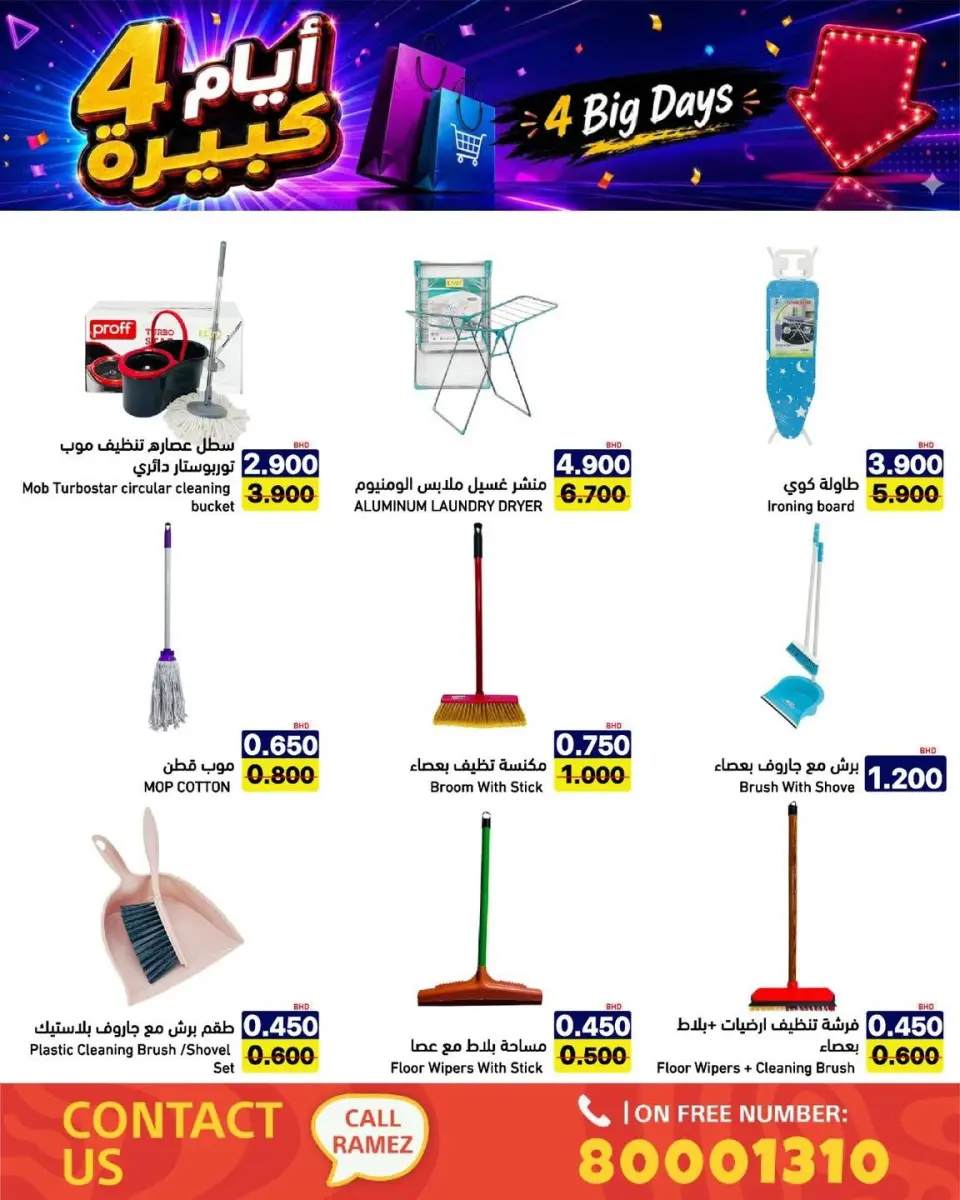 Ramez Markets Bahrain offers from 20 to 23 July 2026 big 4 days deals - Page 26