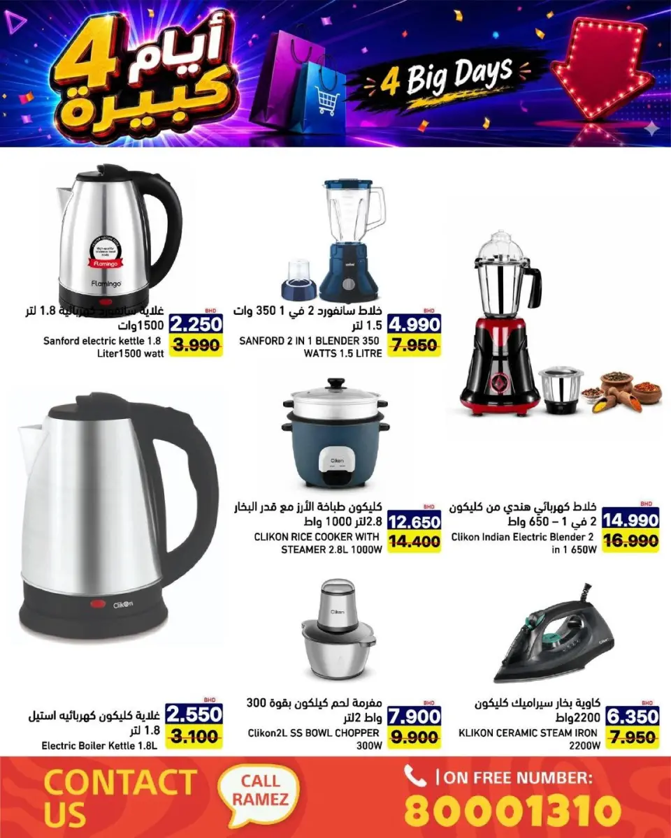 Ramez Markets Bahrain offers from 20 to 23 July 2026 big 4 days deals - Page 25