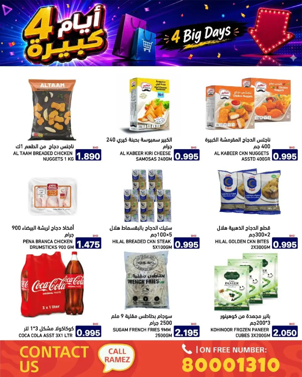 Ramez Markets Bahrain offers from 20 to 23 July 2026 big 4 days deals - Page 10