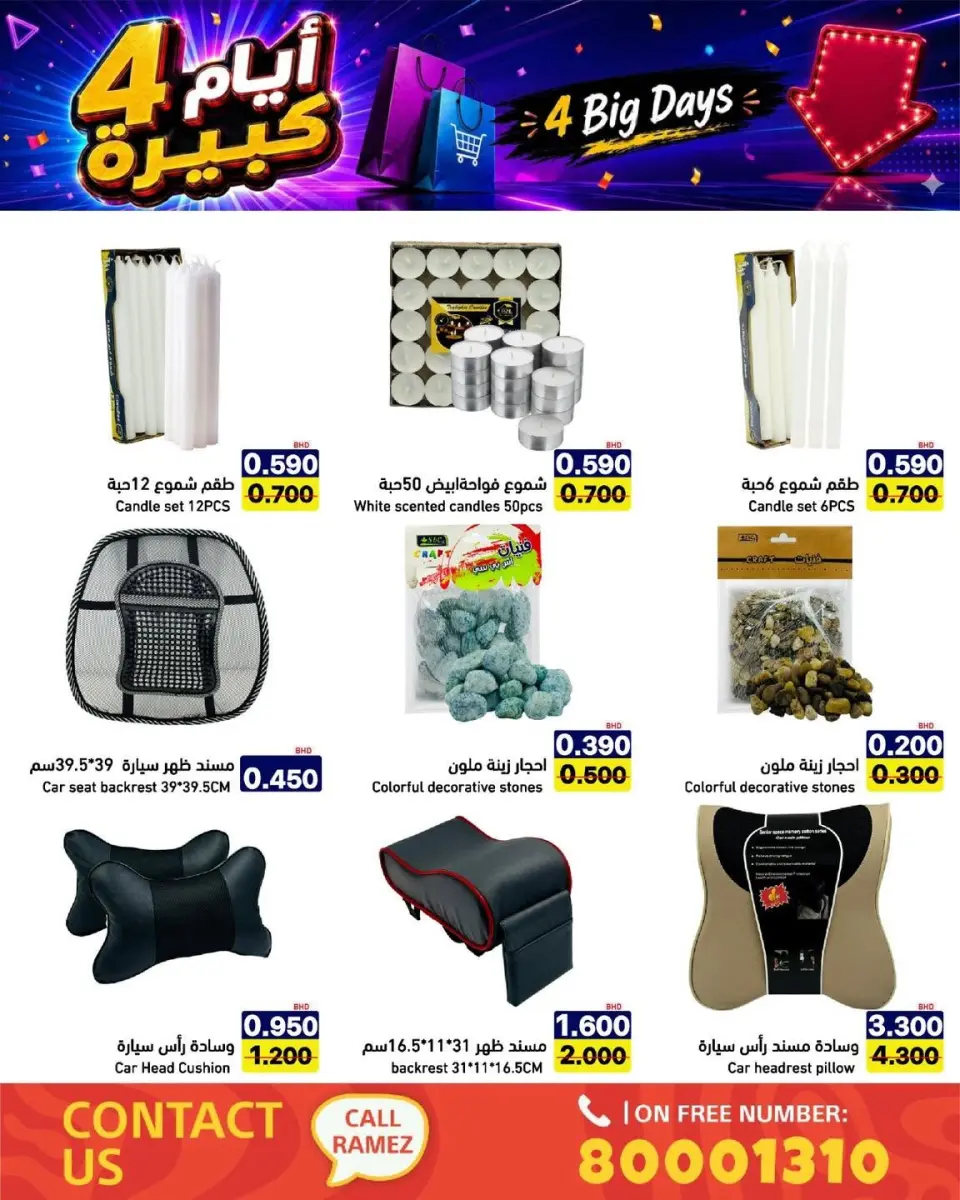 Ramez Markets Bahrain offers from 20 to 23 July 2026 big 4 days deals - Page 31