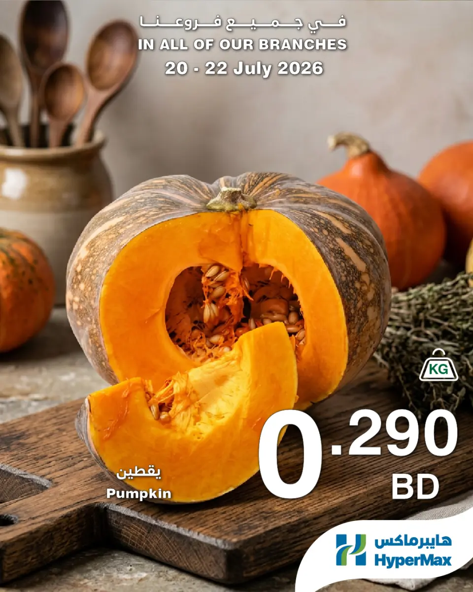 HyperMax Bahrain offers from 20 to 22 July 2026 Fresh Deals - Page 5