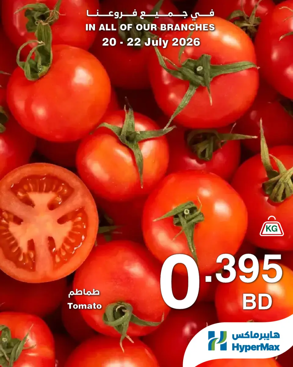 HyperMax Bahrain offers from 20 to 22 July 2026 Fresh Deals - Page 6