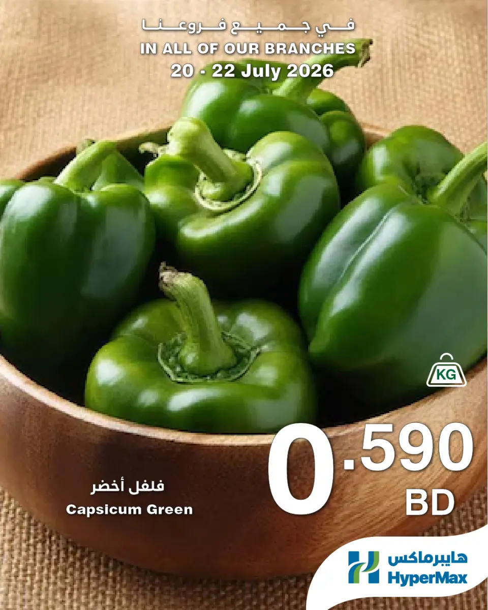 HyperMax Bahrain offers from 20 to 22 July 2026 Fresh Deals - Page 3