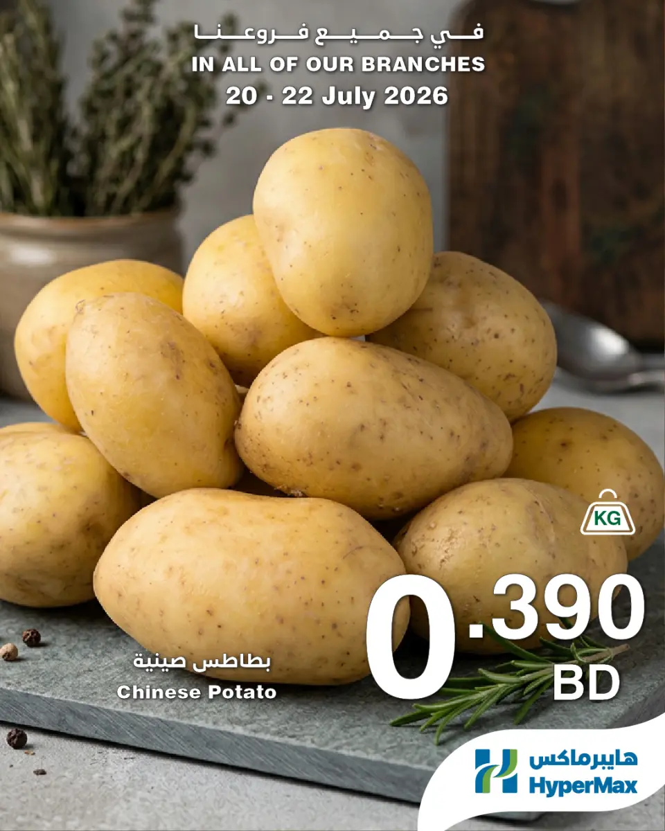 HyperMax Bahrain offers from 20 to 22 July 2026 Fresh Deals - Page 4