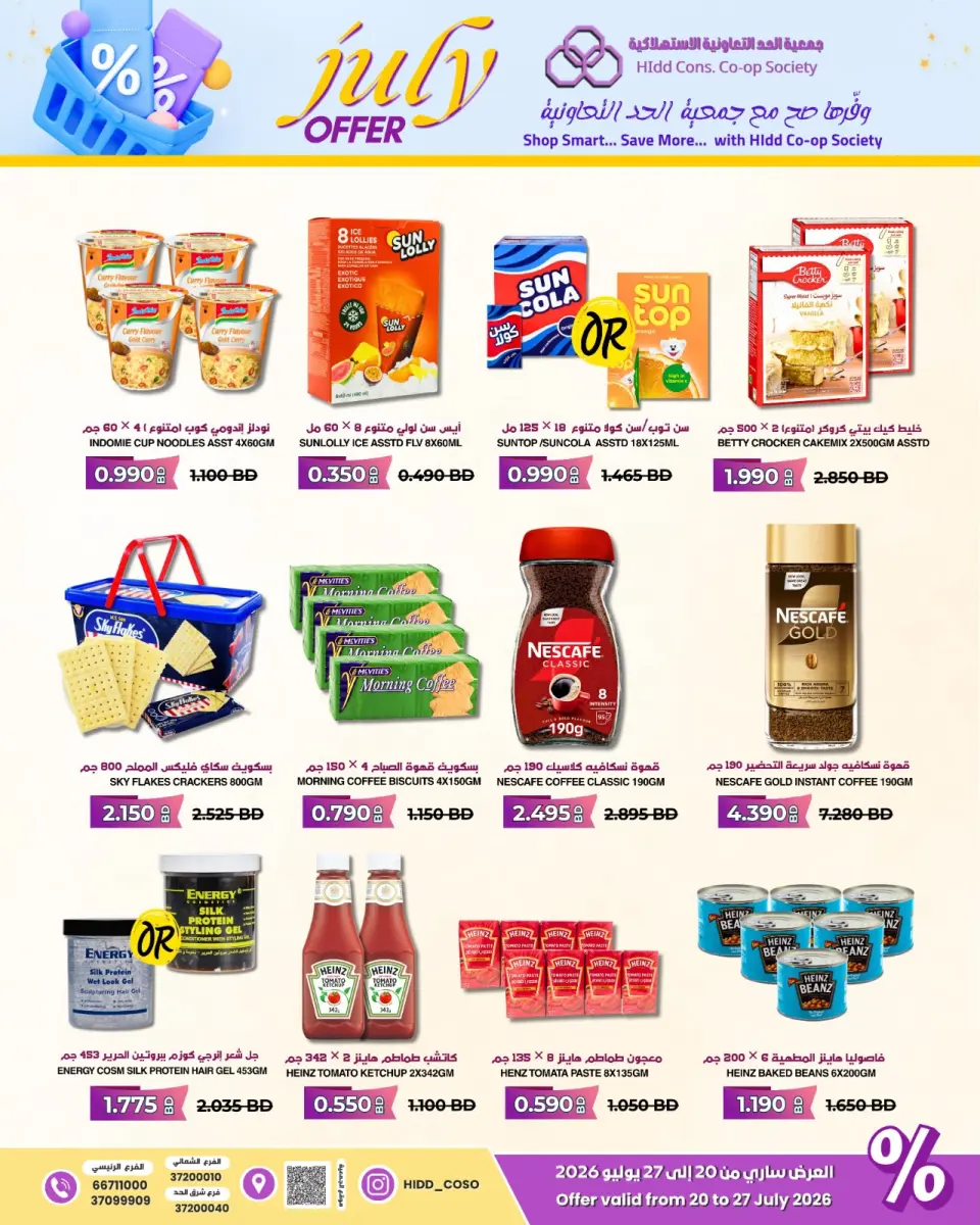 Offres Coopérative HIDD Bahrein de 20 à 27 juillet 2026 Offres de juillet - Page 3