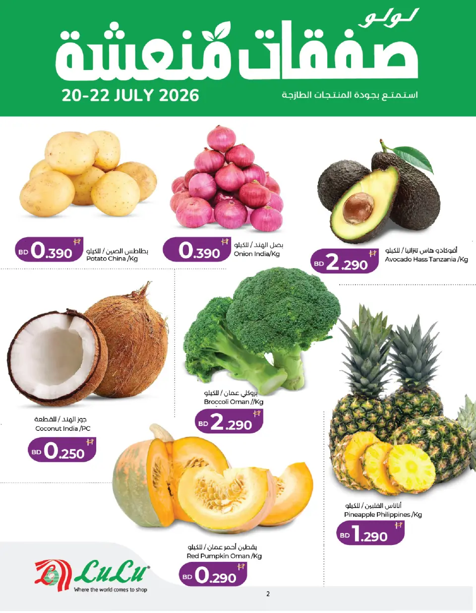 Lulu Bahrain offers from 20 to 22 July 2026 Fresh Deals - Page 2