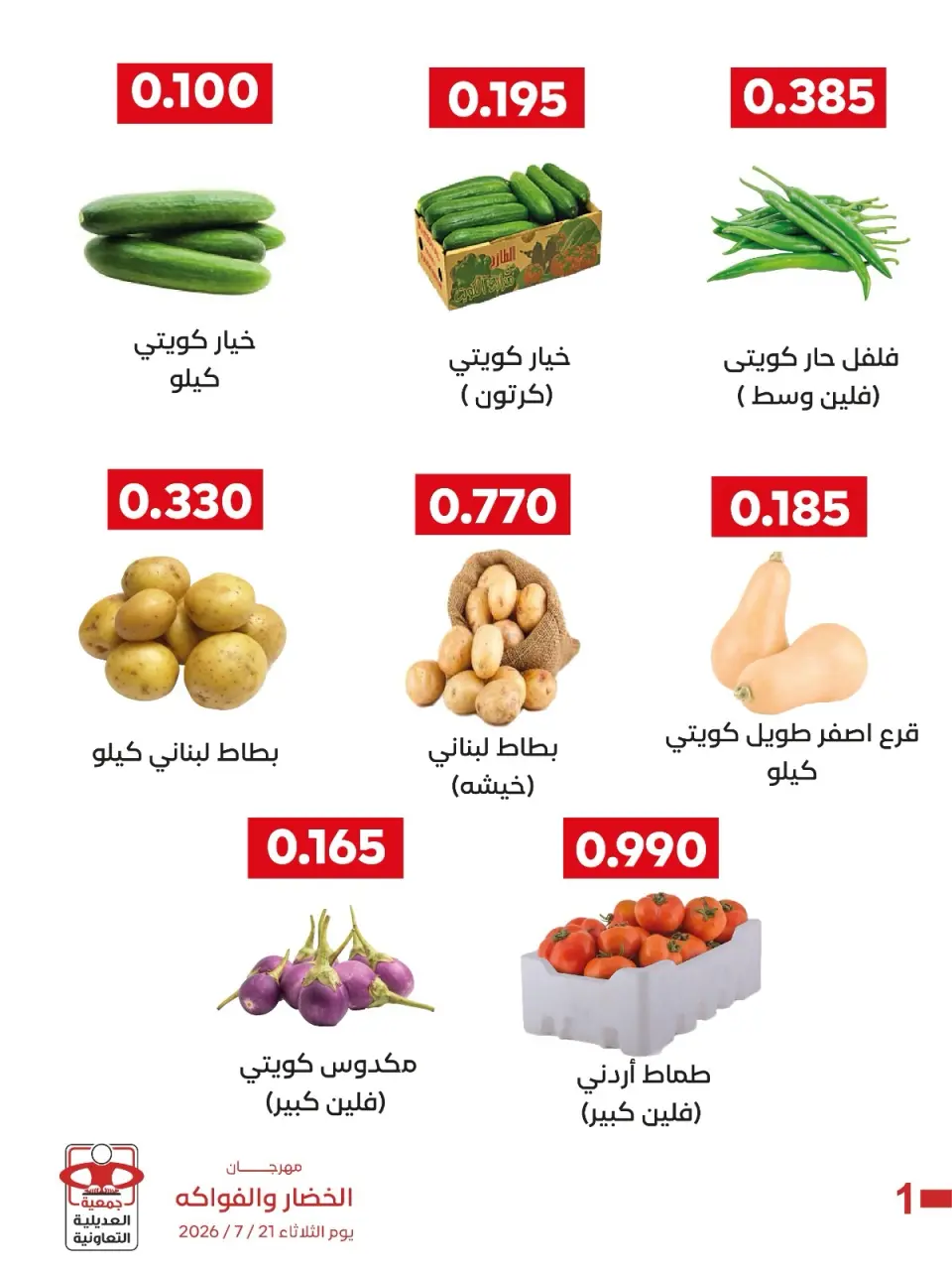 Adiliya coop offers Tuesday 21 July 2026 Vegetable and Fruit Festival - Page 2