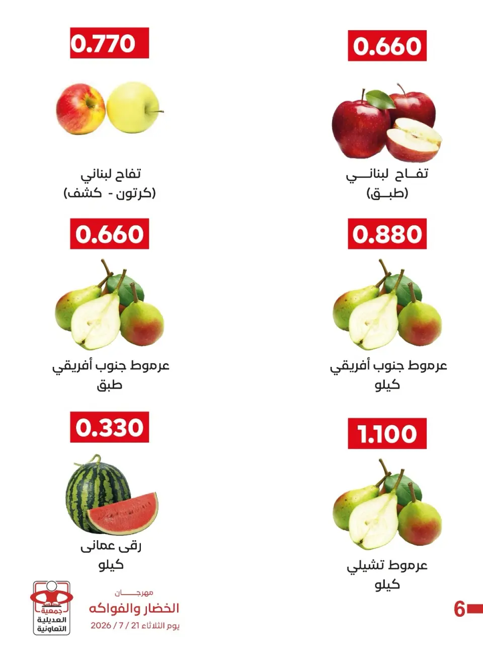 Adiliya coop offers Tuesday 21 July 2026 Vegetable and Fruit Festival - Page 8
