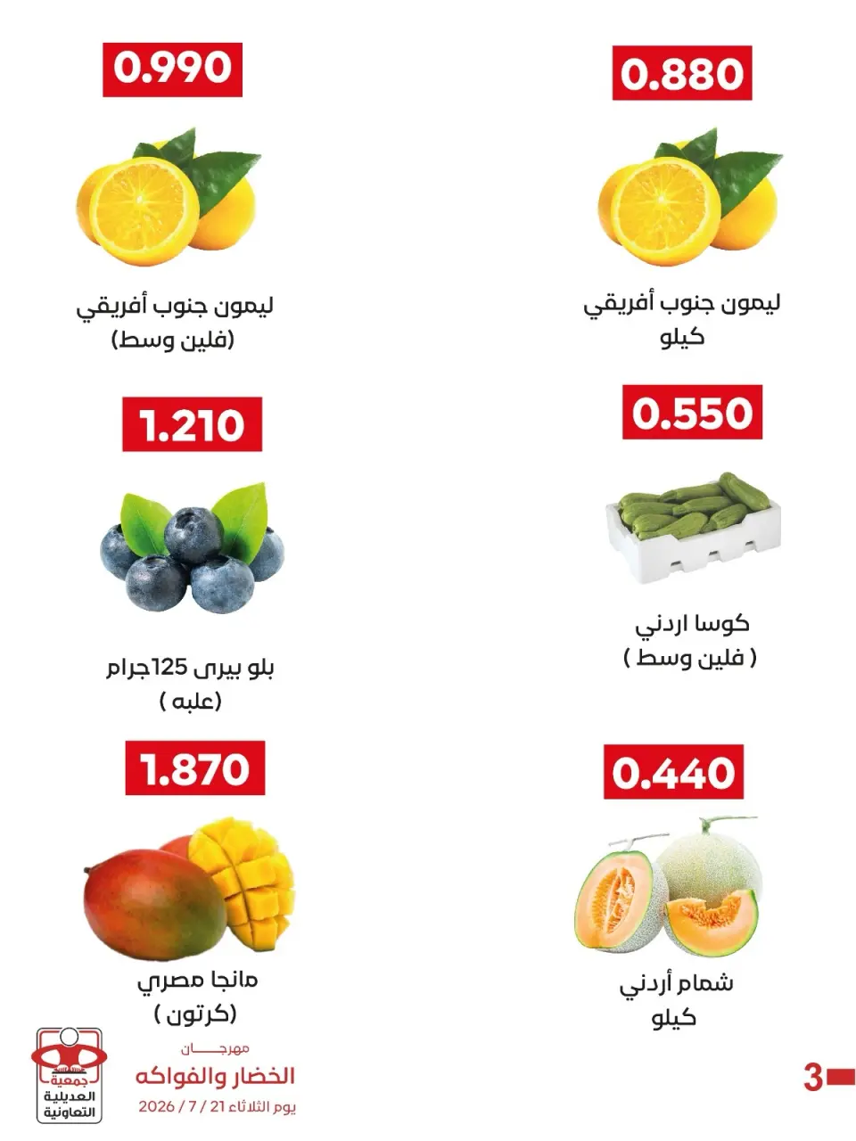 Adiliya coop offers Tuesday 21 July 2026 Vegetable and Fruit Festival - Page 5