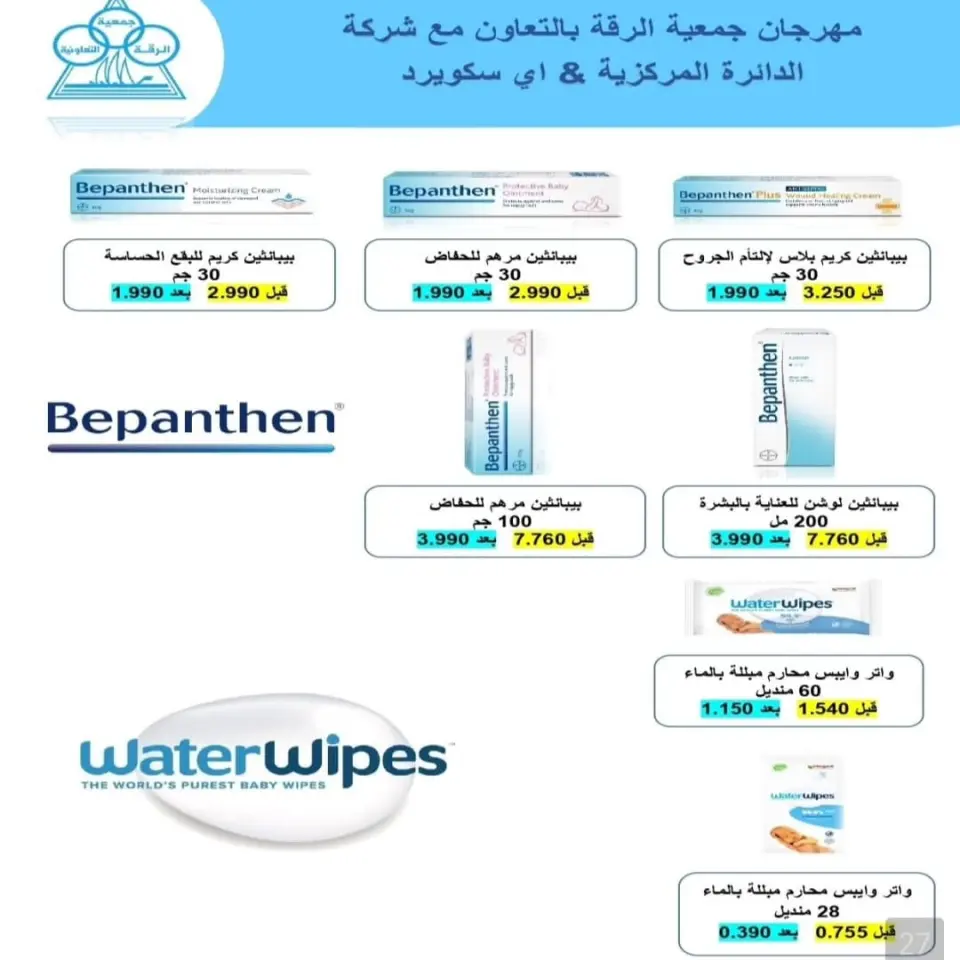 Riqqa co-op offers from 22 to 28 July 2026 July Festival - Page 11