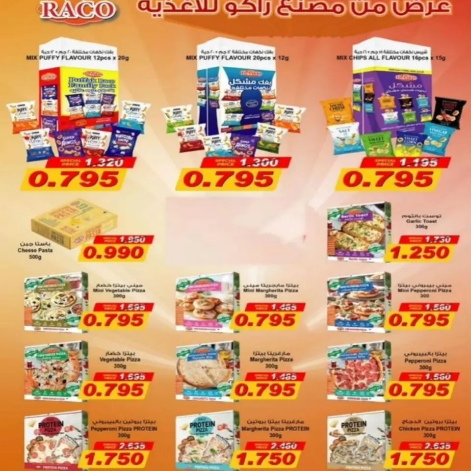 Riqqa co-op offers from 22 to 28 July 2026 July Festival - Page 2