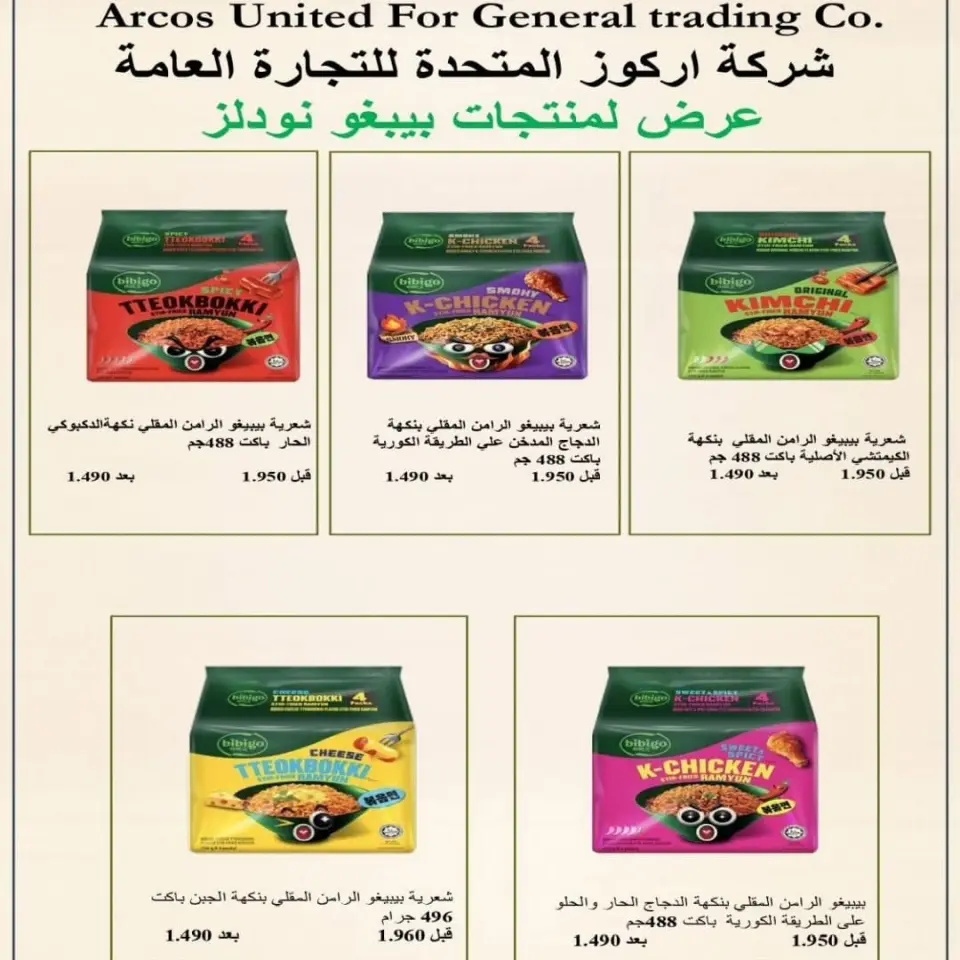 Riqqa co-op offers from 22 to 28 July 2026 July Festival - Page 5