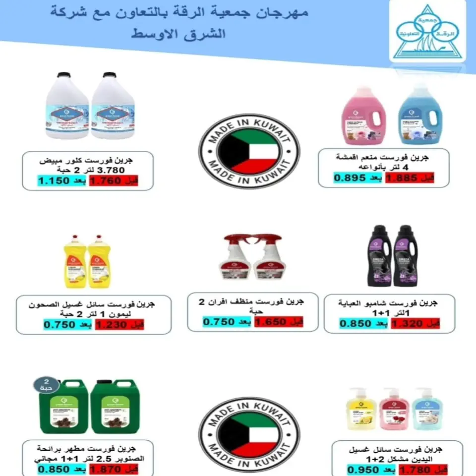 Riqqa co-op offers from 22 to 28 July 2026 July Festival - Page 7