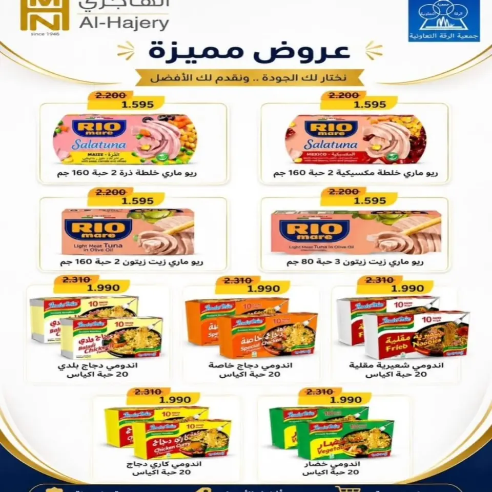 Riqqa co-op offers from 22 to 28 July 2026 July Festival - Page 15
