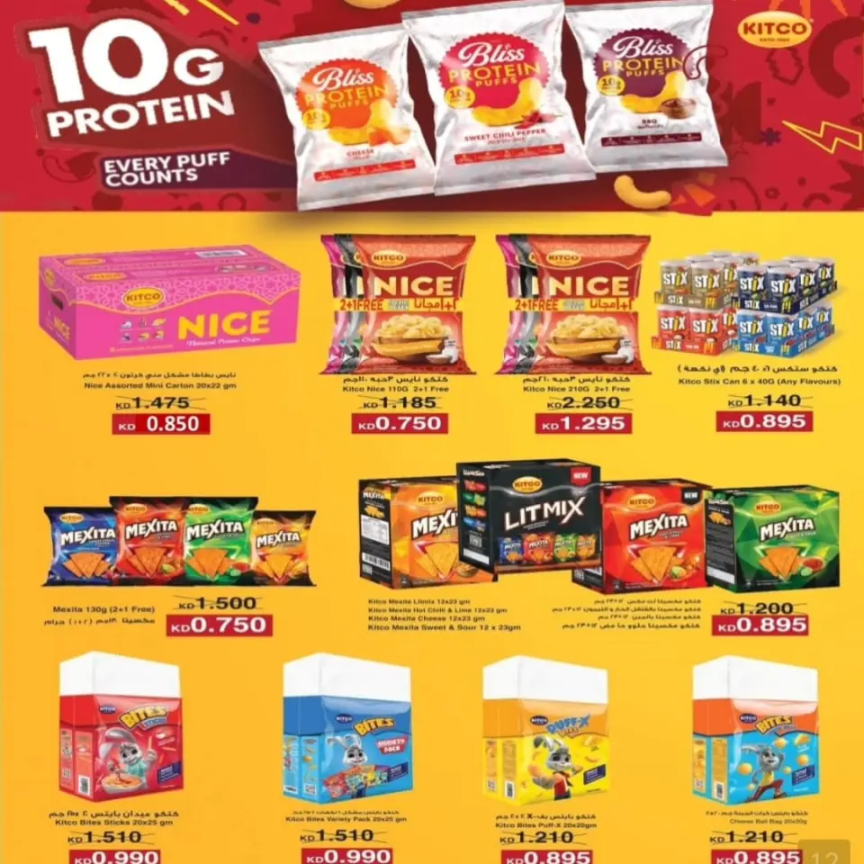 Riqqa co-op offers from 22 to 28 July 2026 July Festival - Page 21