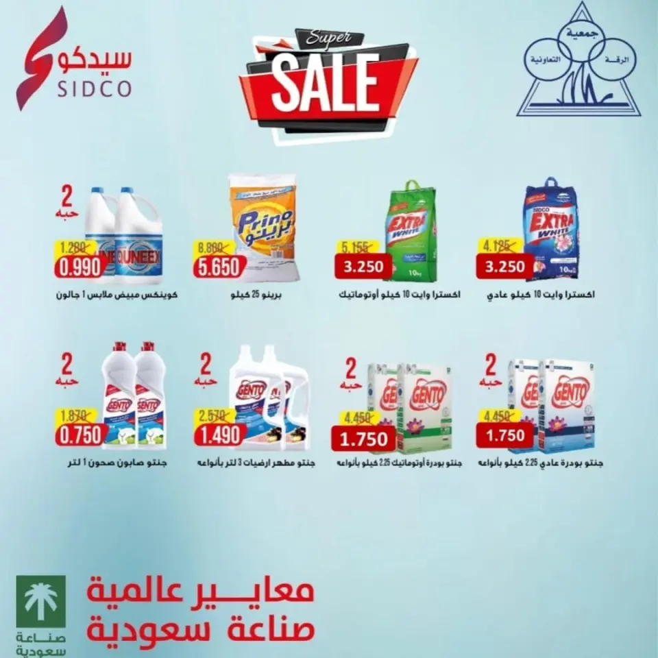 Riqqa co-op offers from 22 to 28 July 2026 July Festival - Page 28