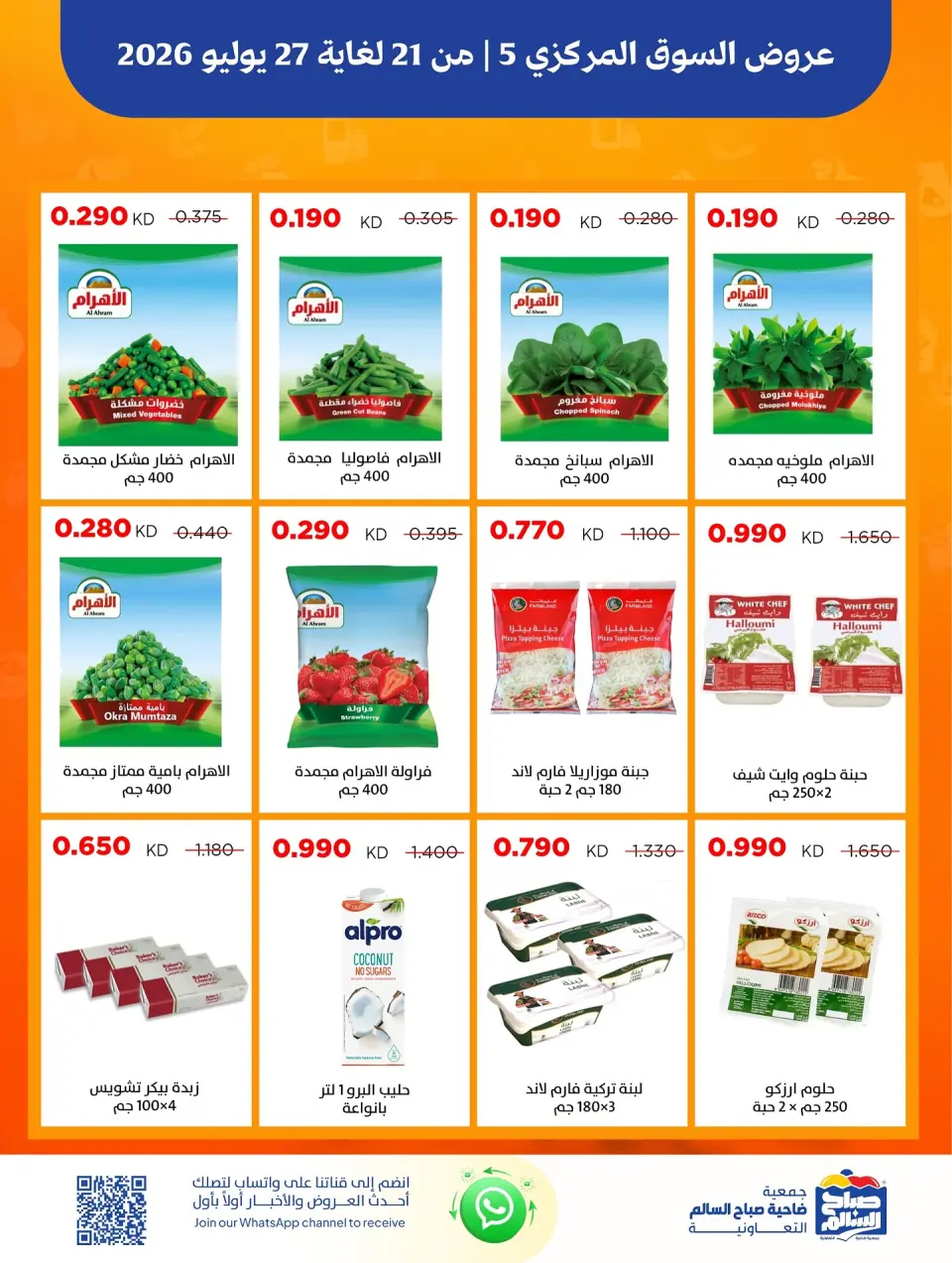 Ofertas de Cooperativa Sabah Al Salem de 21 a 27 julio 2026 Ofertas del Mercado Central - Página 5